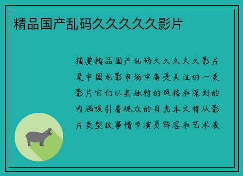 精品國產(chǎn)亂碼久久久久久影片