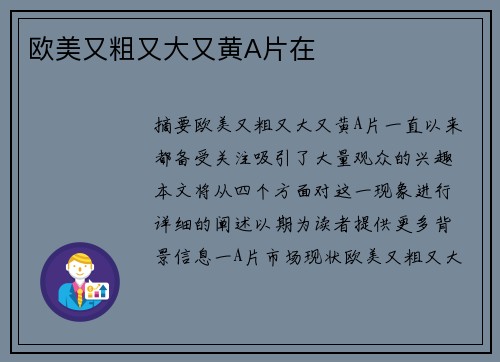 歐美又粗又大又黃A片在